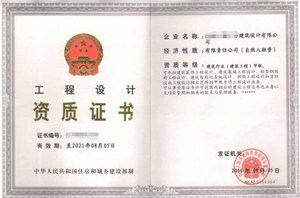 房地产开发资质