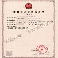 建筑总包三级资质