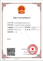 房地产开发资质